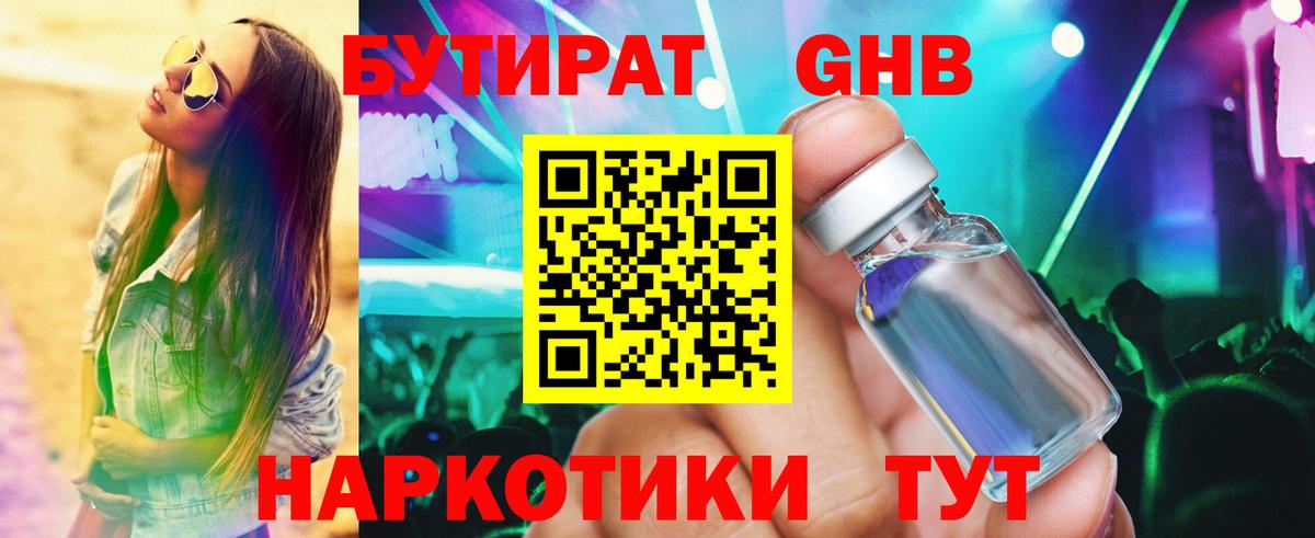 Бутират бутик Моздок