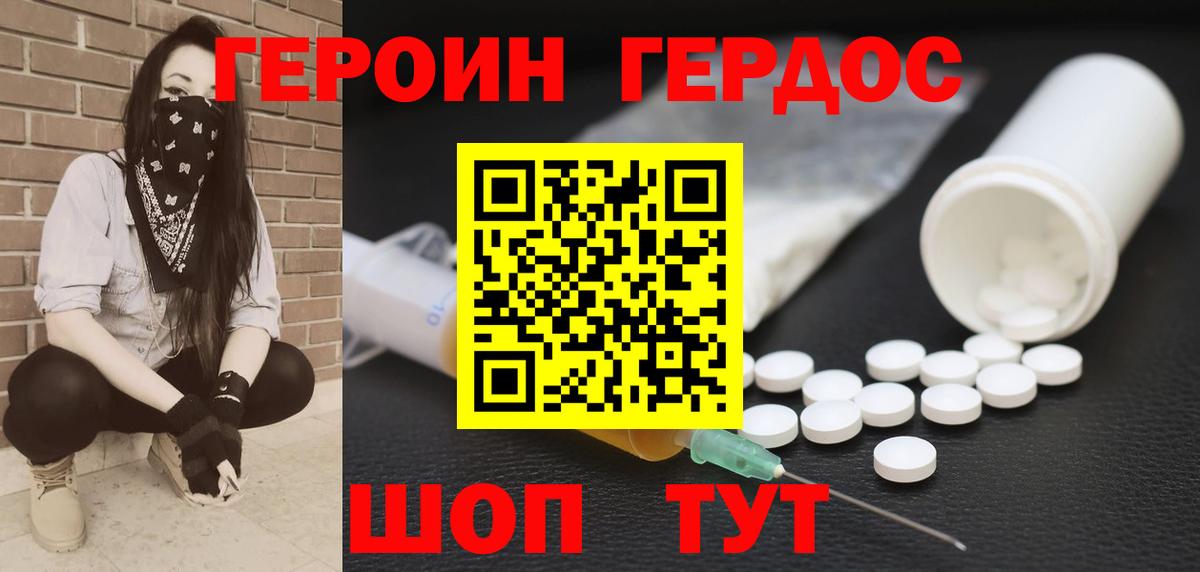 Героин Heroin  Вход с VPN  ГЕРОИН  Моздок 