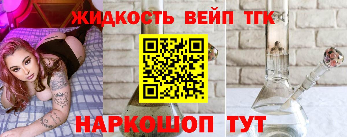 ТГК жижа  Дистиллят ТГК гашишное масло  Моздок  Вход с VPN 